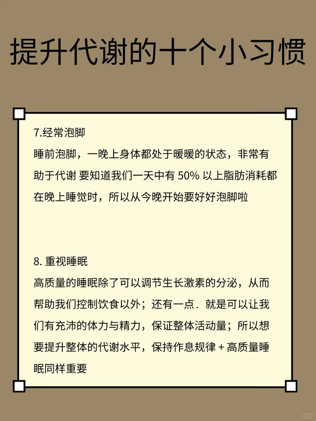 代谢高了，自然就瘦了