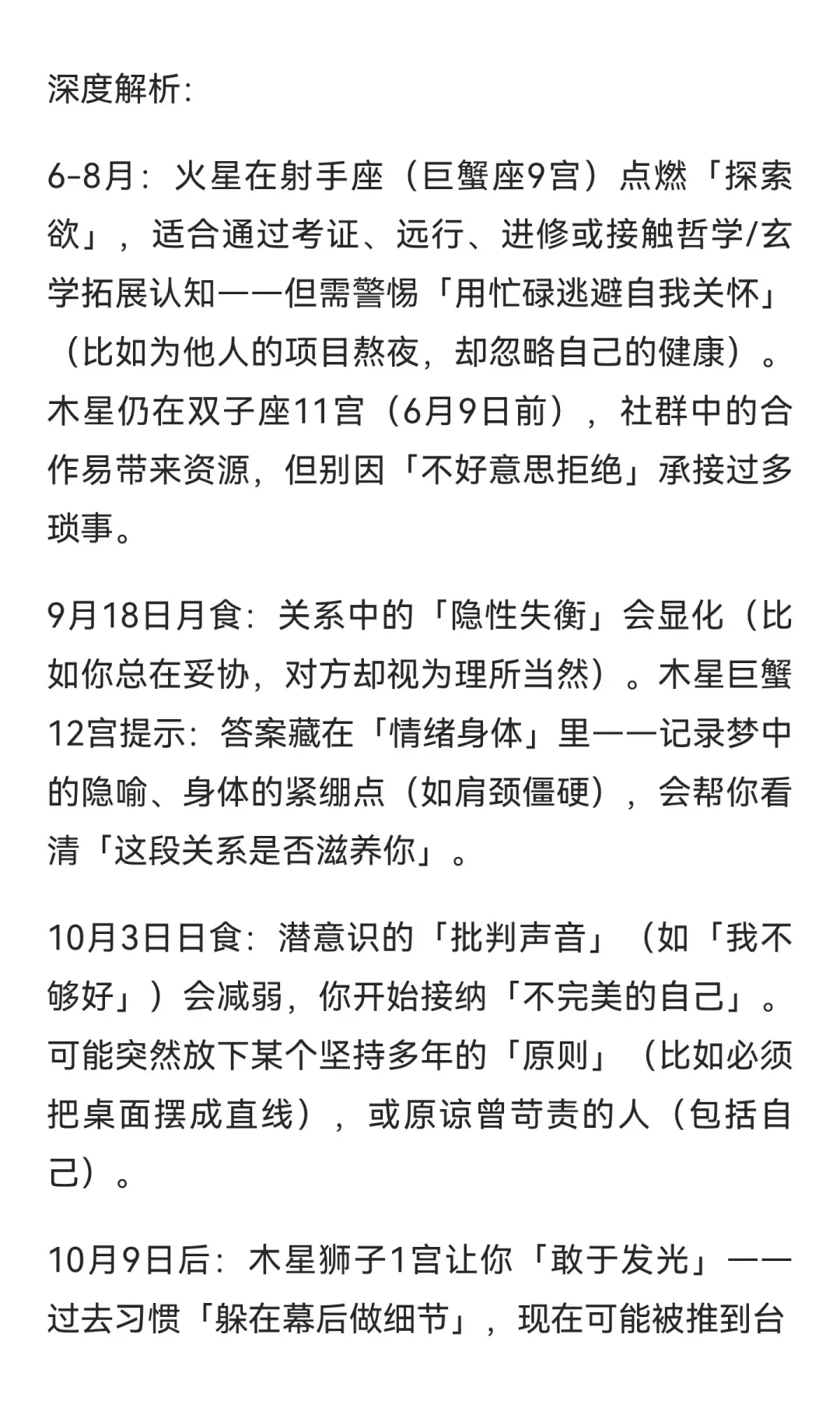 『♋️巨蟹座』2025 年下半年综合运势👀
