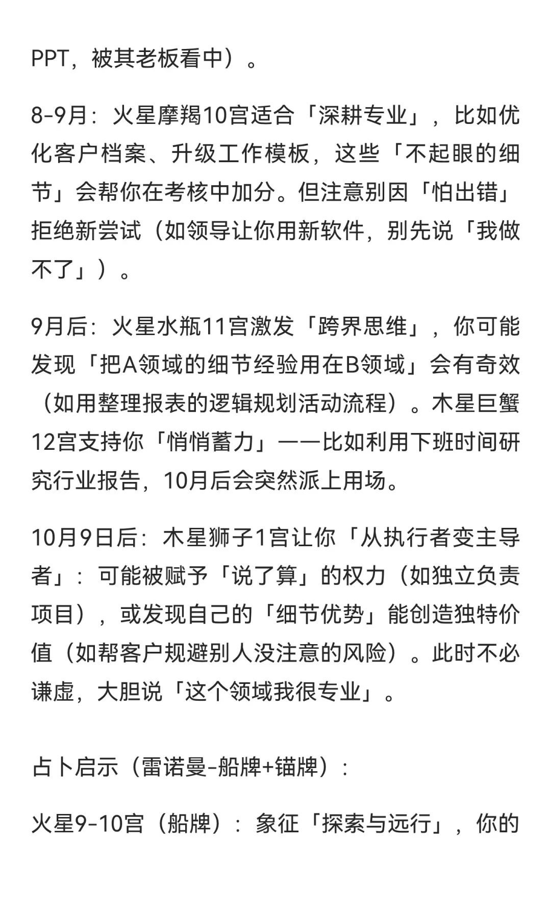 『♋️巨蟹座』2025 年下半年综合运势👀