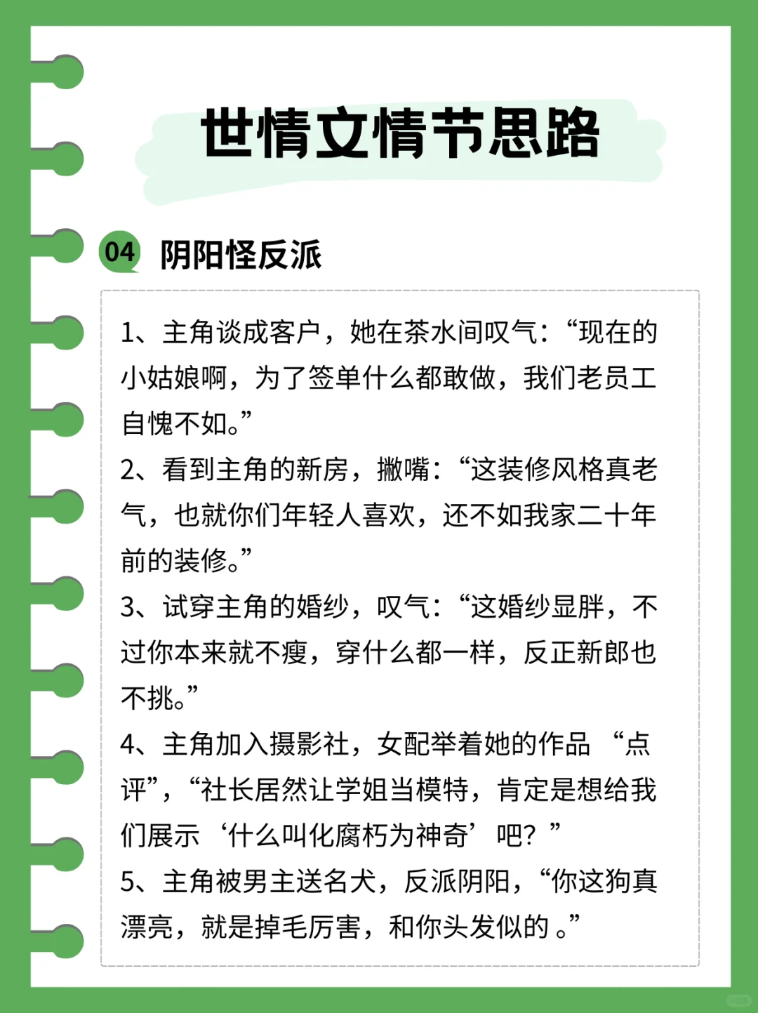 世情文情节思路（第1期）