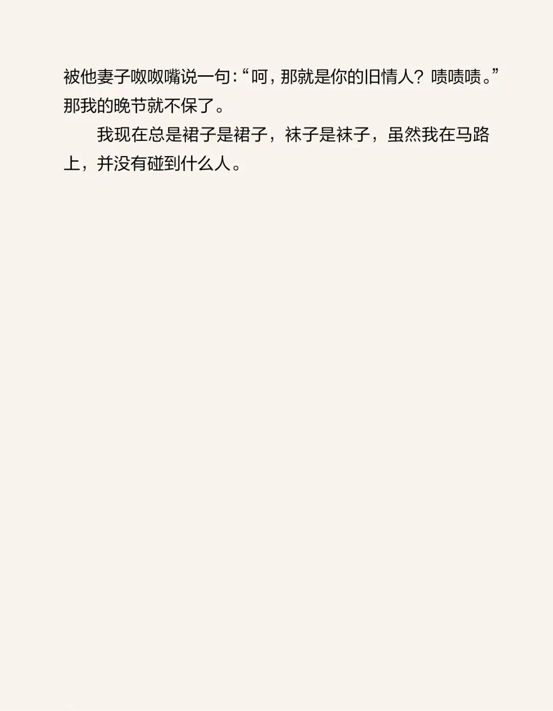 《新不如旧》亦舒（下）