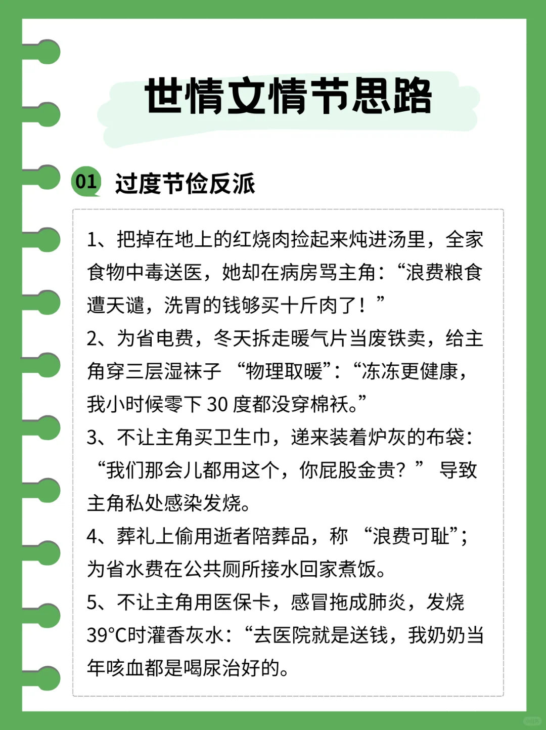 世情文情节思路（第1期）