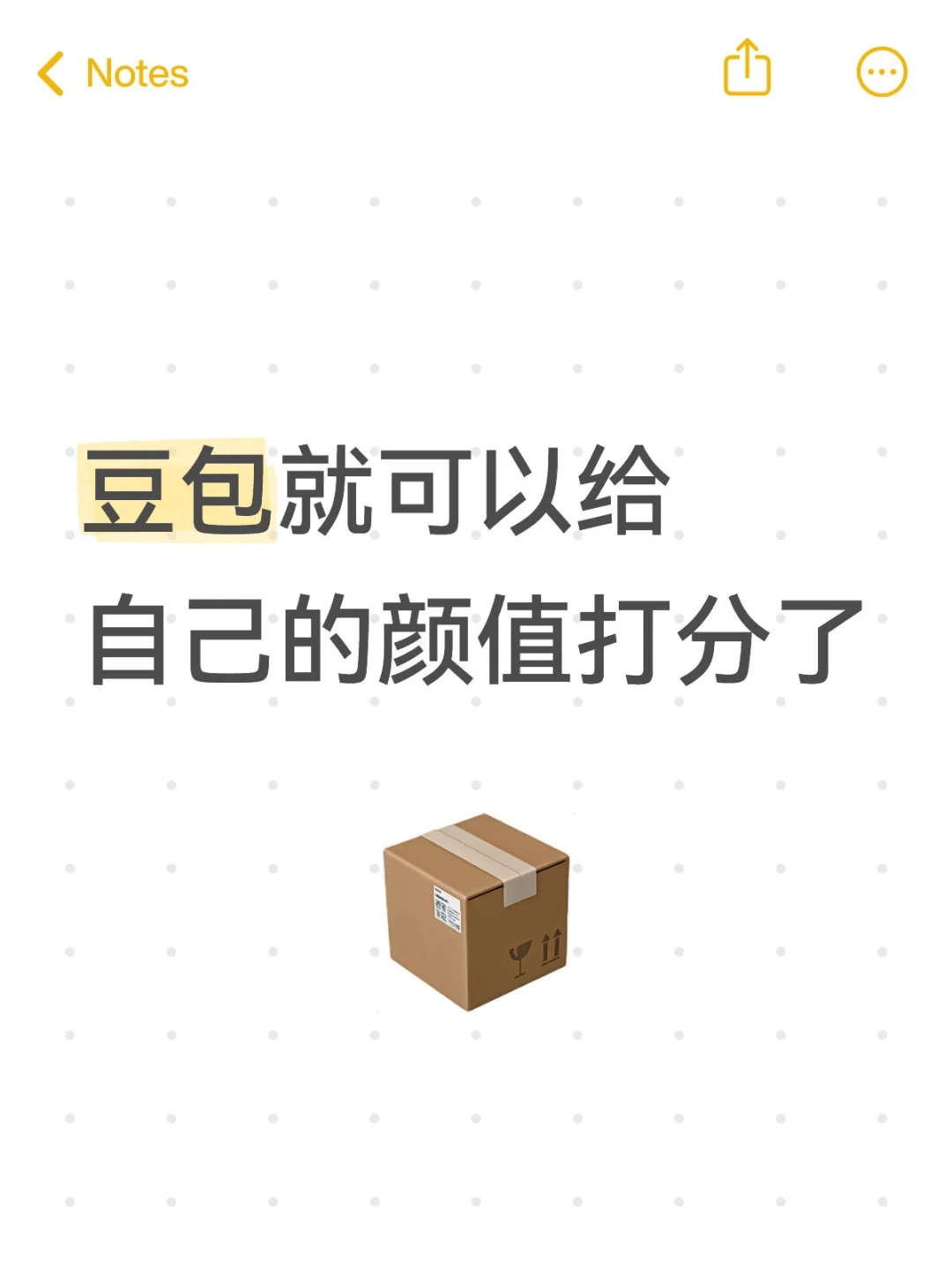 我这样的素颜都打到了6分