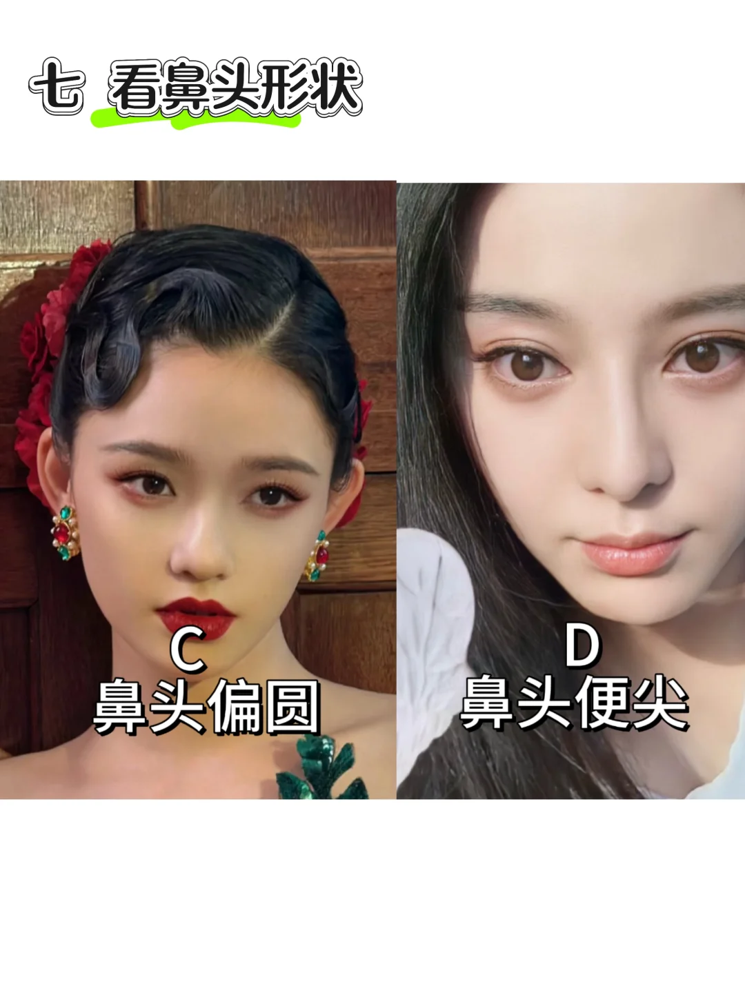 🔥 5s自测‼️你的五官属于哪种风格？