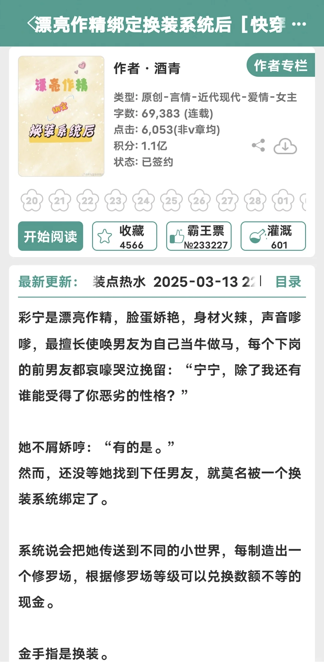 《漂亮作精绑定换装系统后【快穿】》