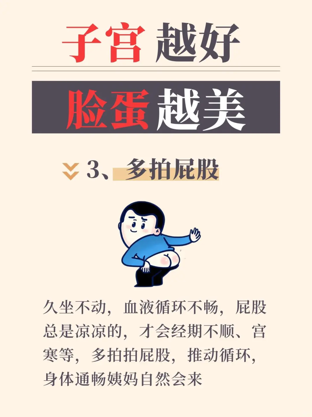【子宫养护=颜值投资｜8个习惯养出美人