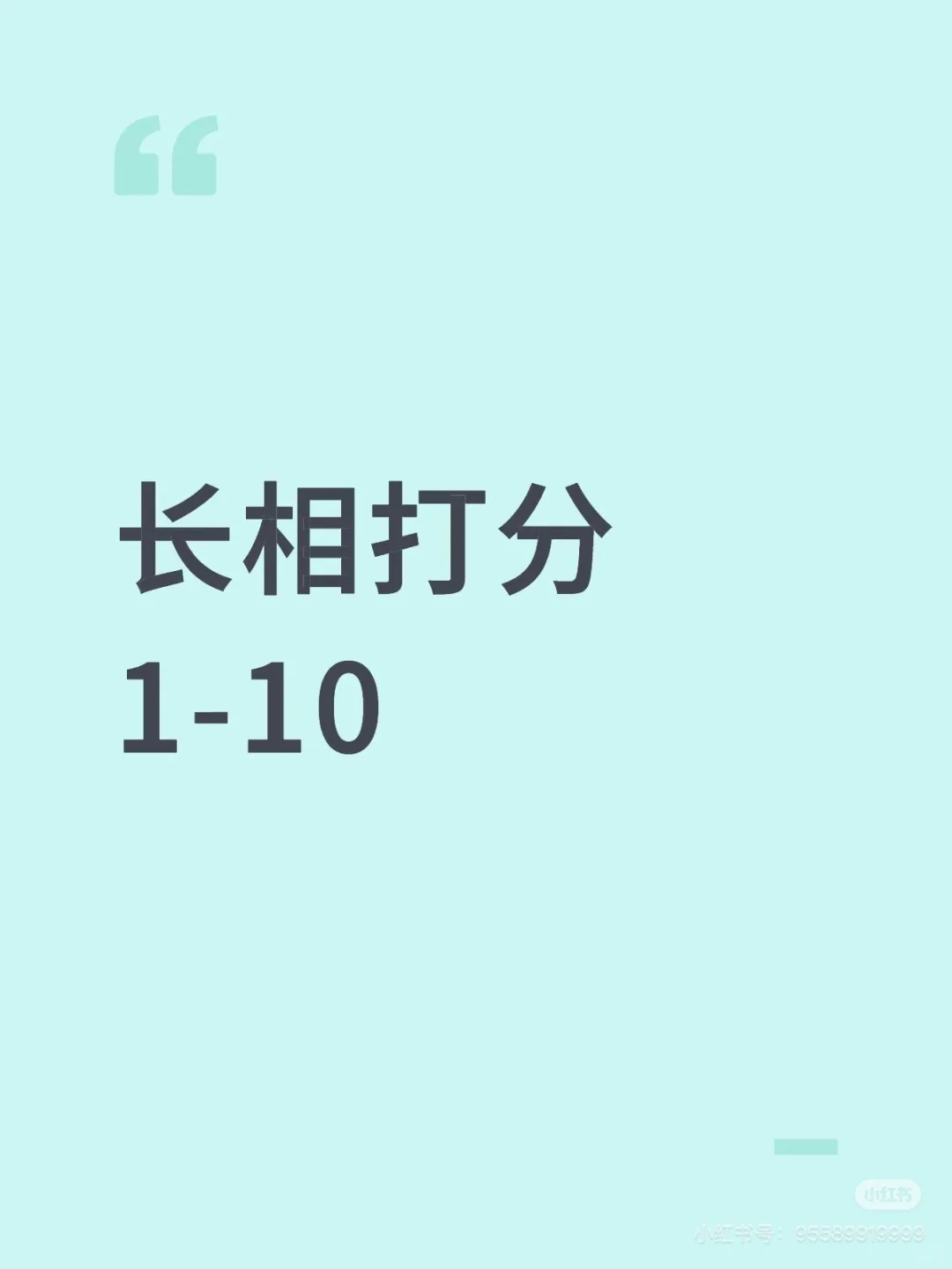 颜值打分，请惊艳所有人。