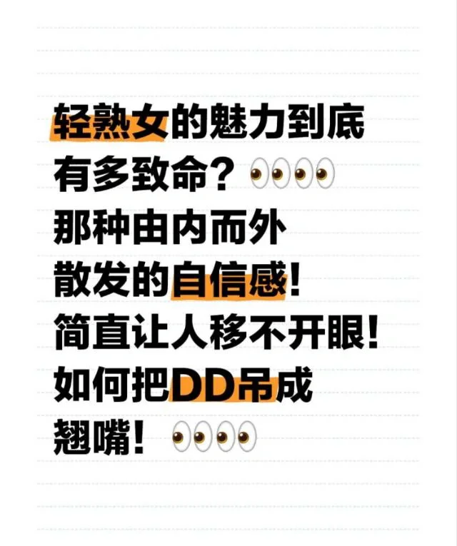 轻熟女的魅力到底有多致命？👀👀
