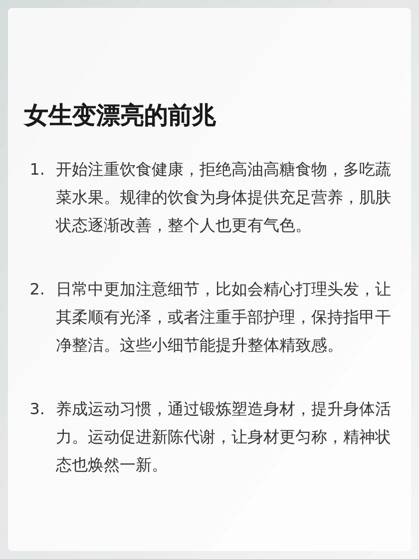 女生变漂亮的前兆