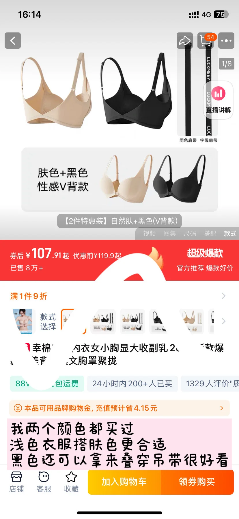 我买聚拢内衣真的很有天赋