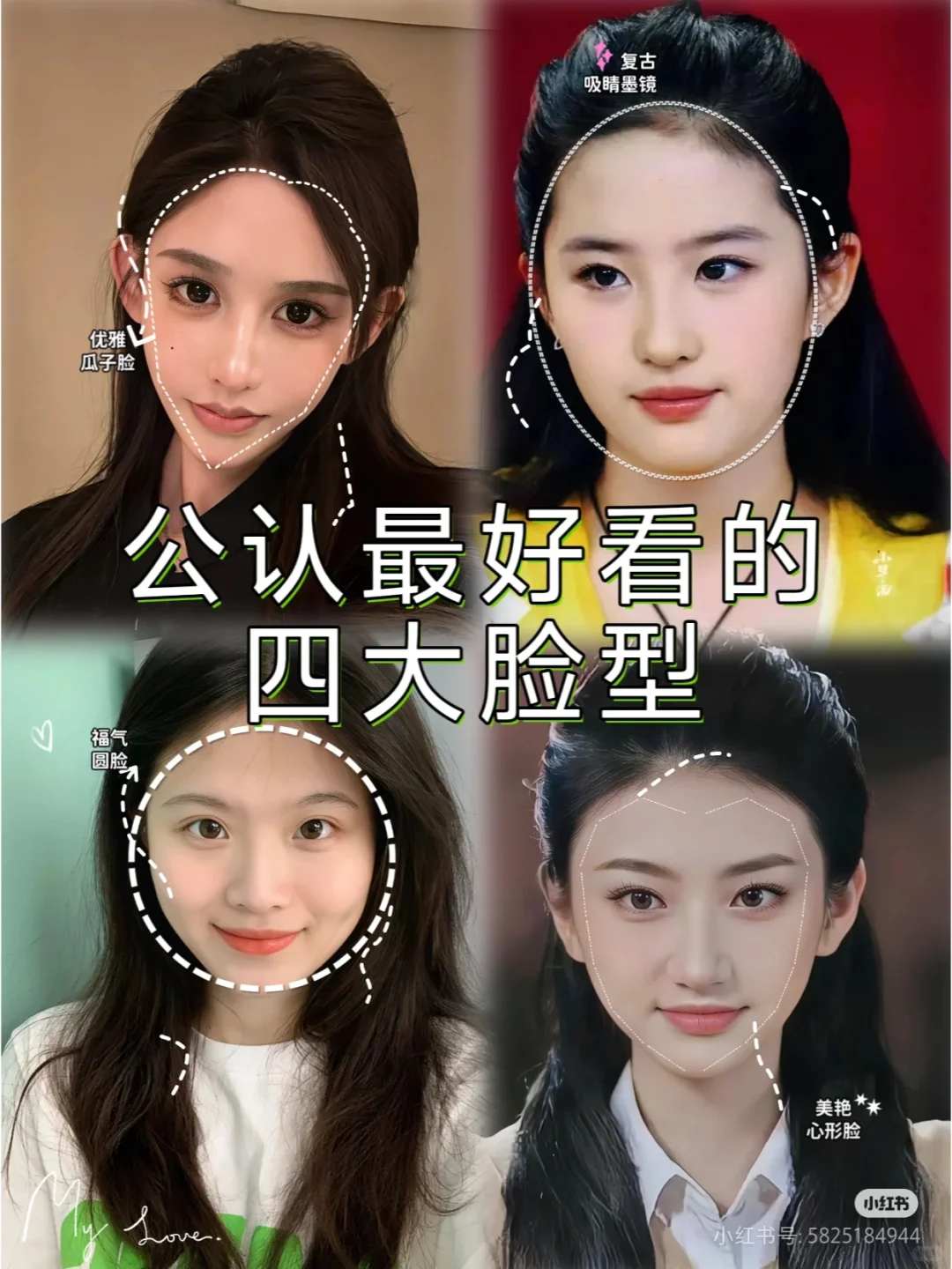 四大好看的脸型，看看你是哪一种