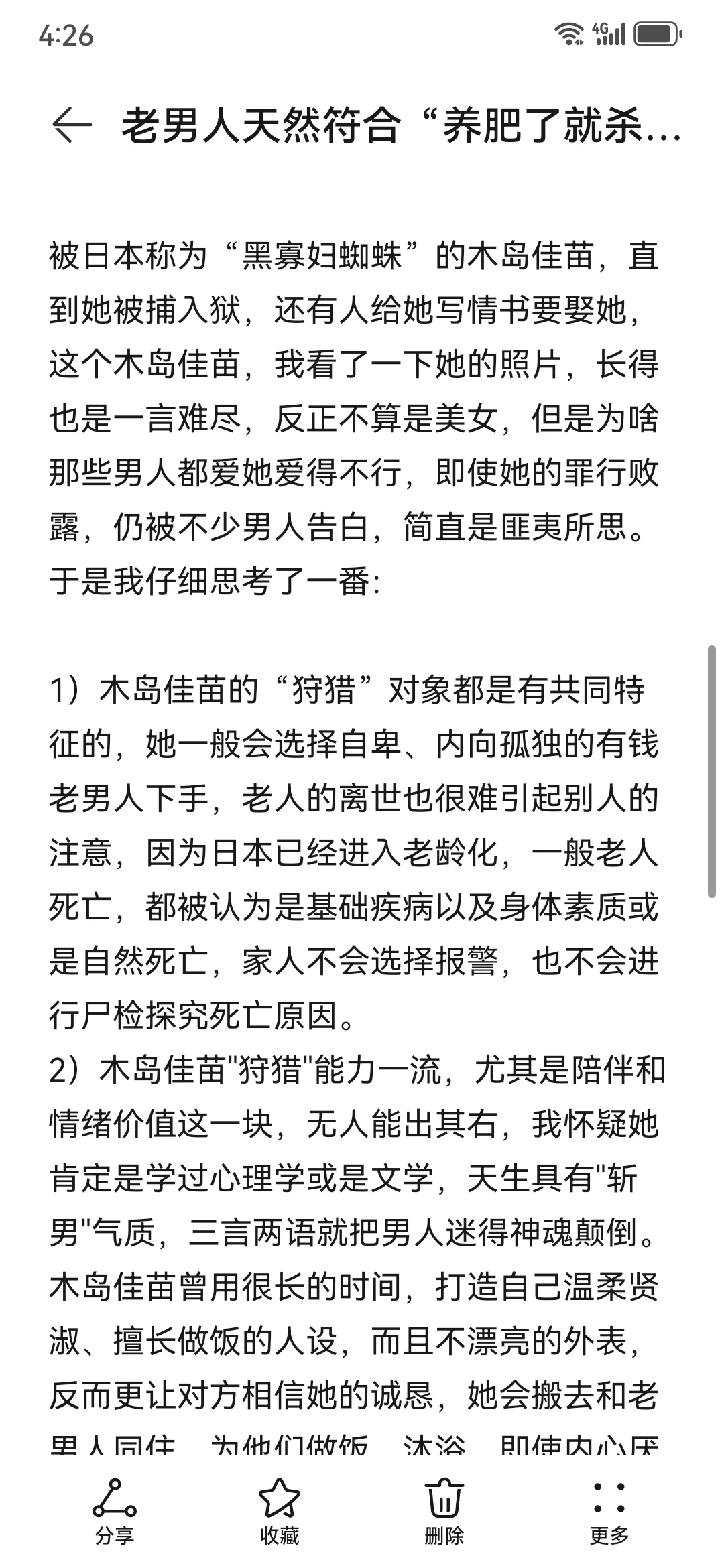 老男人天然符合“养肥了就杀”的定义