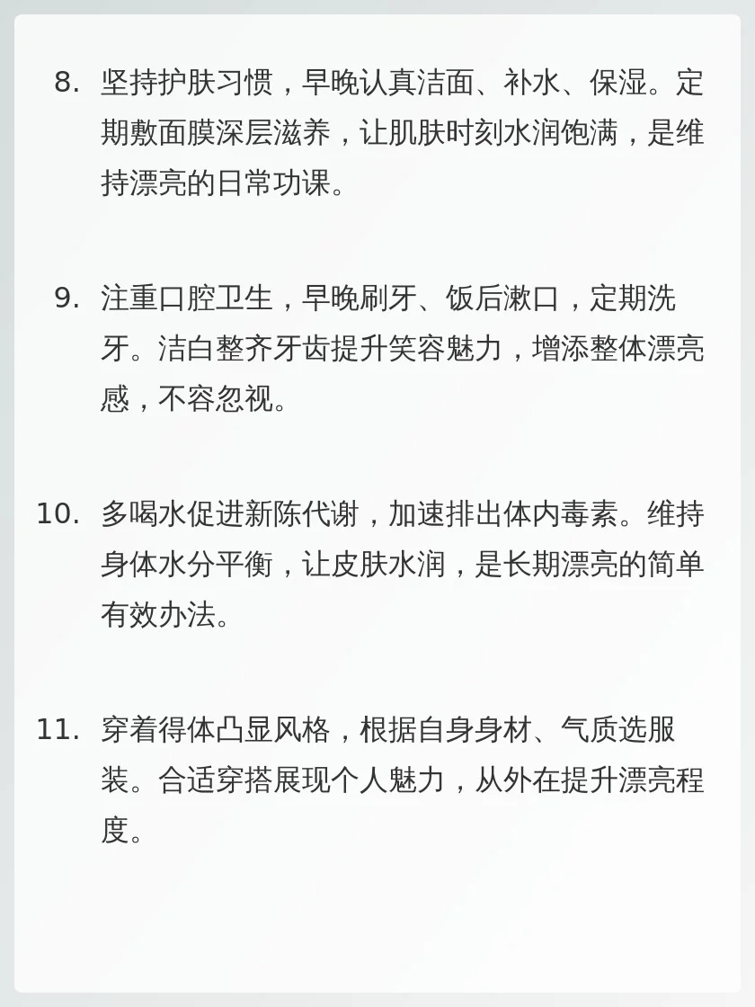 长期漂亮真的有玄学