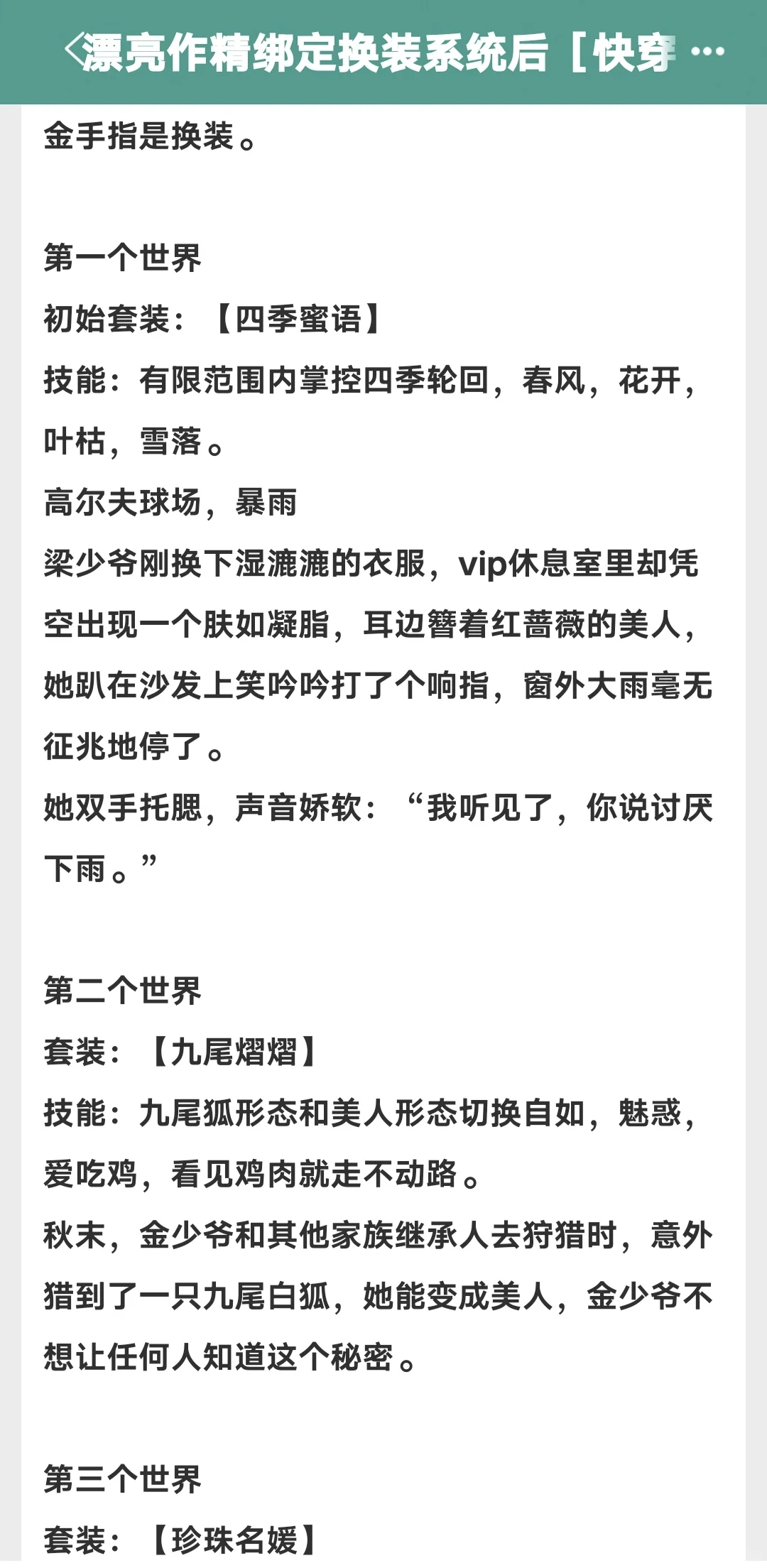 《漂亮作精绑定换装系统后【快穿】》