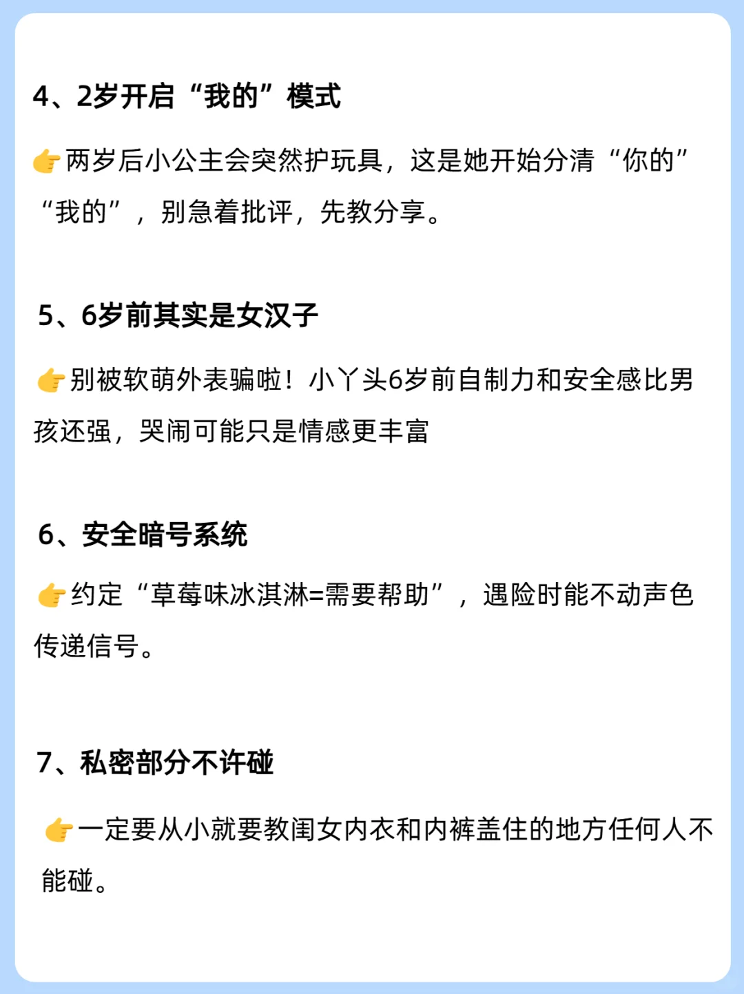 可别不信！家有女孩一定要知道这些冷知识