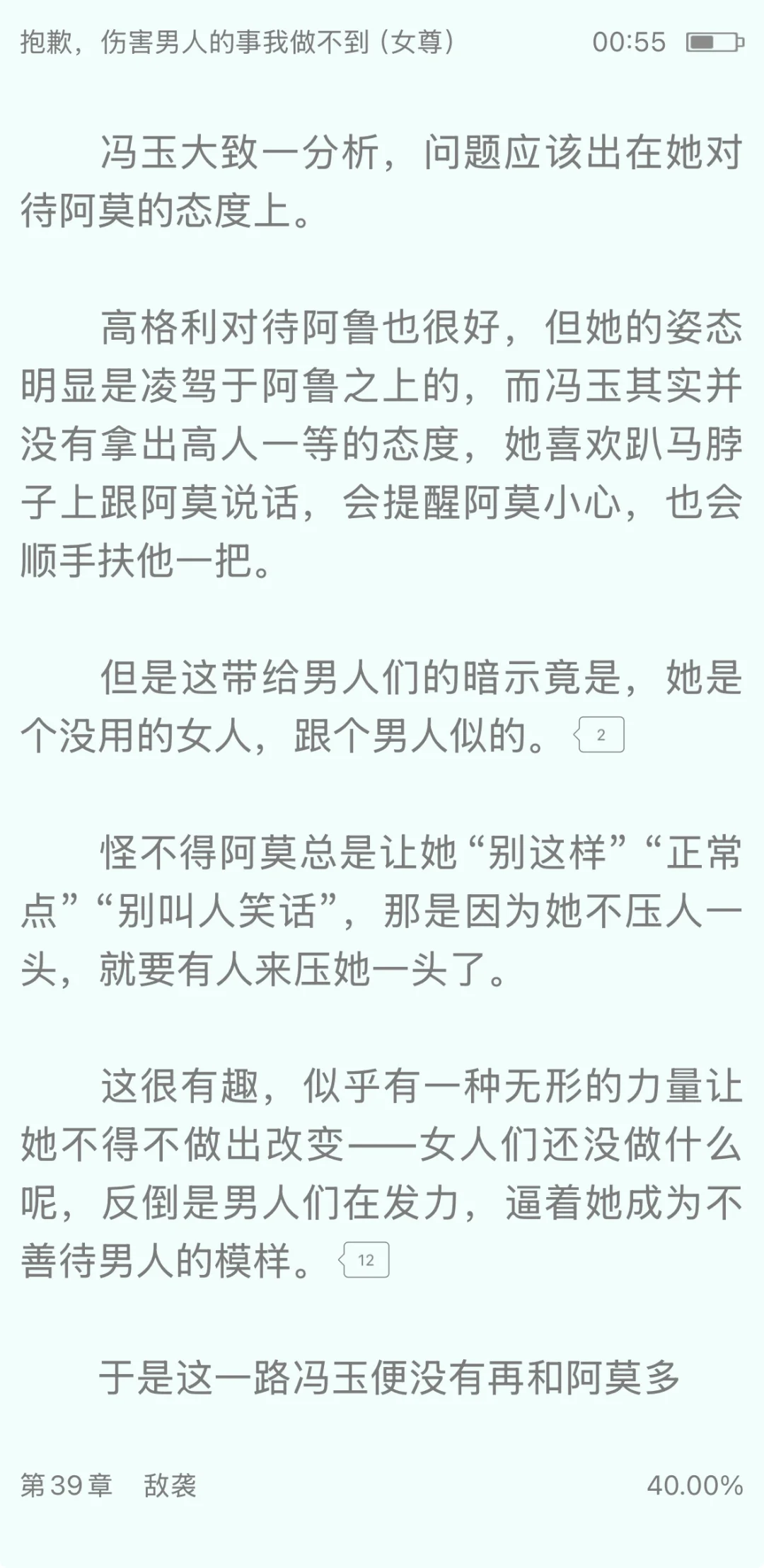 女人能生孩子当然就高人一等，不然呢？