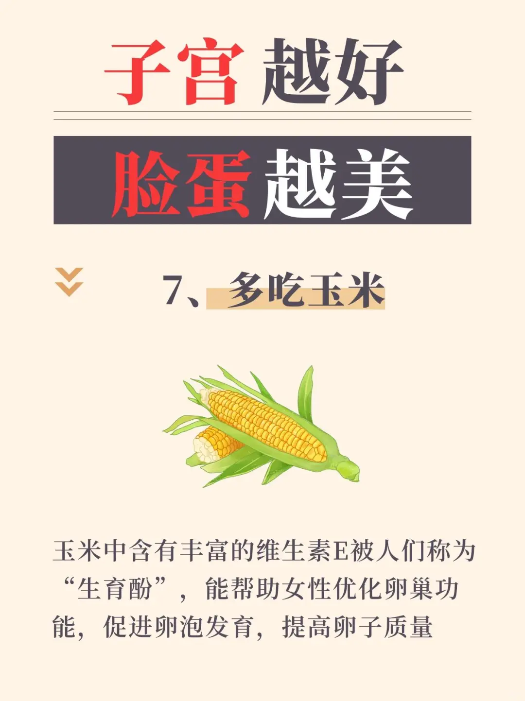 【子宫养护=颜值投资｜8个习惯养出美人