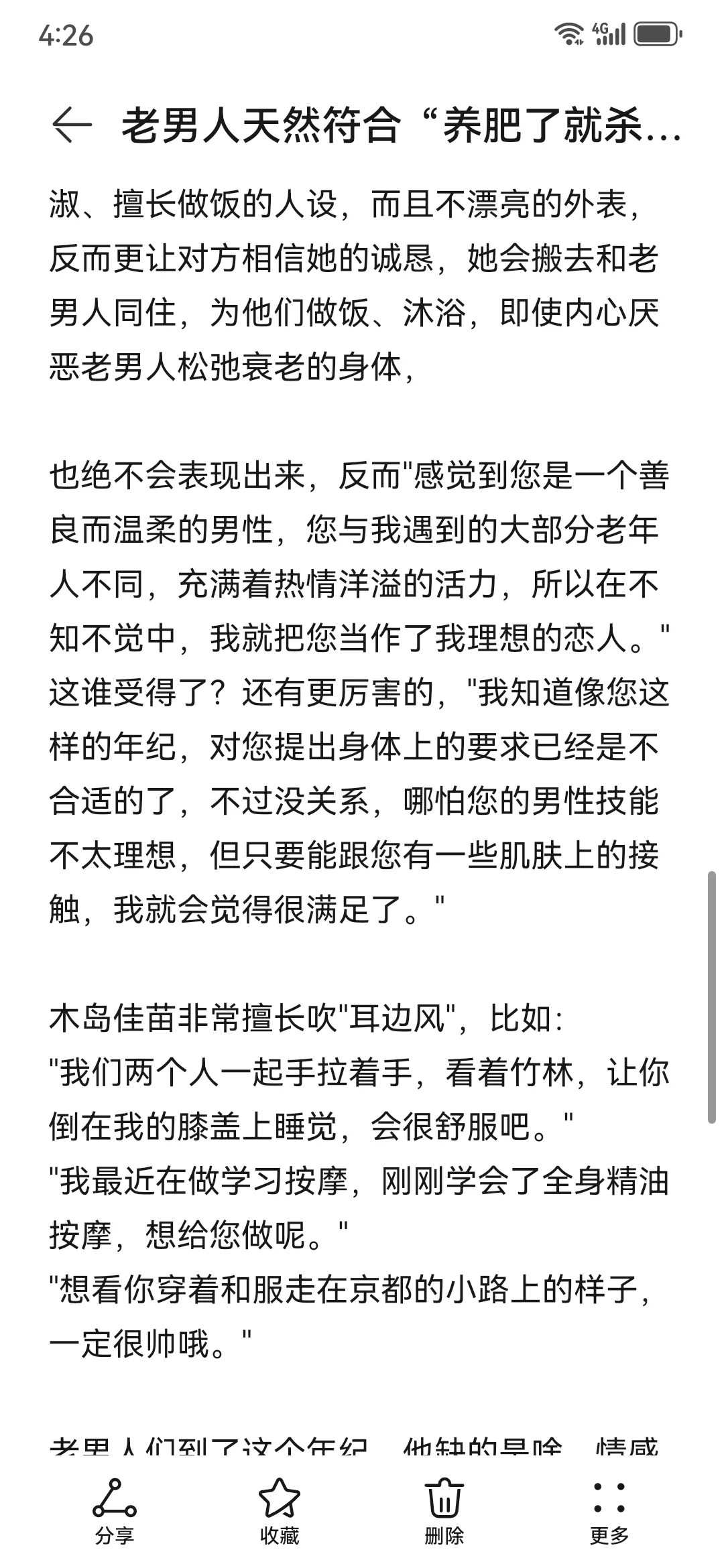 老男人天然符合“养肥了就杀”的定义