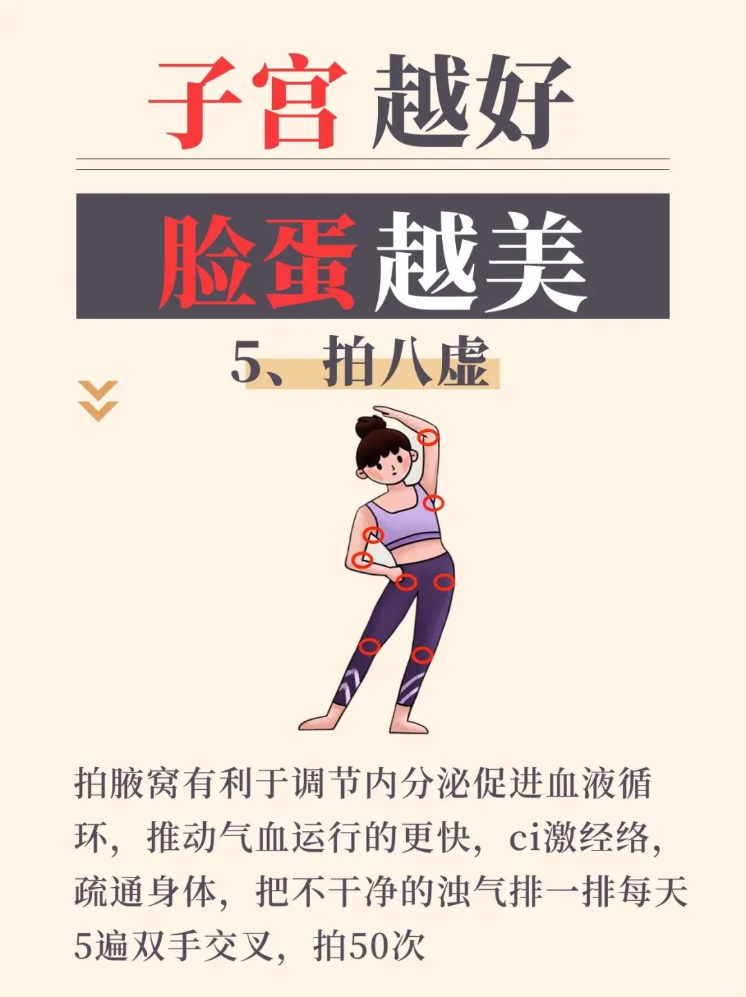 【子宫养护=颜值投资｜8个习惯养出美人