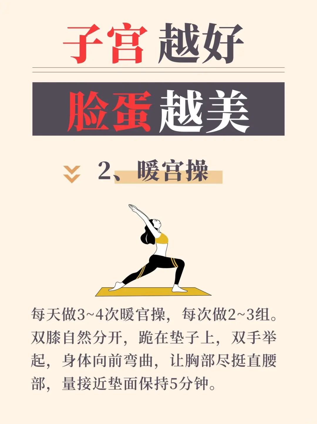 【子宫养护=颜值投资｜8个习惯养出美人