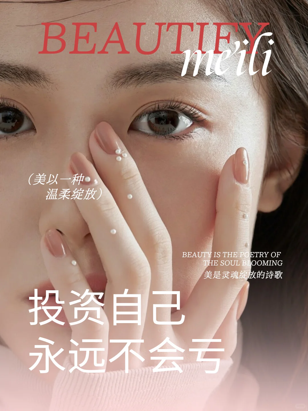 美业海报｜美业日签