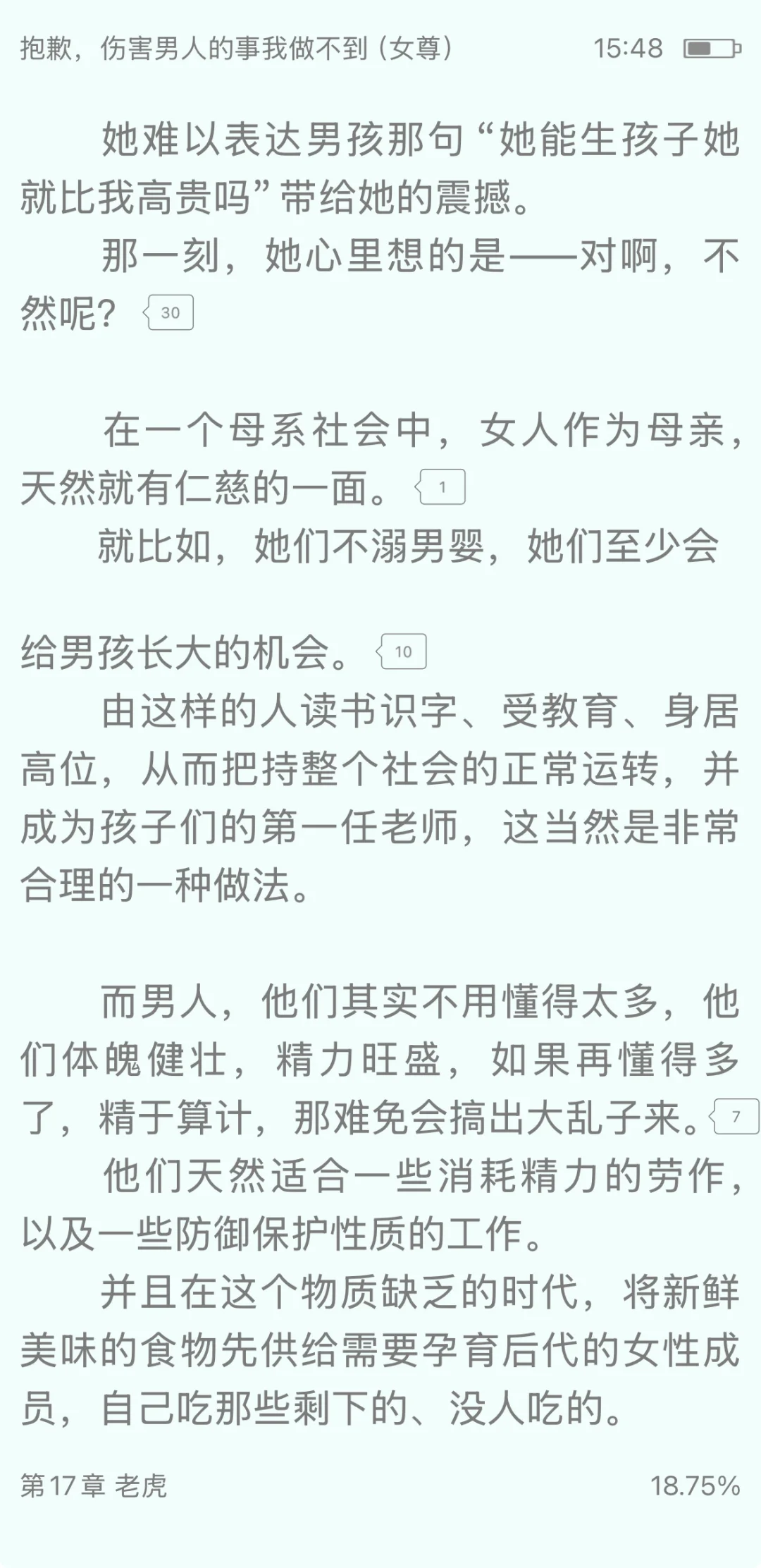 女人能生孩子当然就高人一等，不然呢？