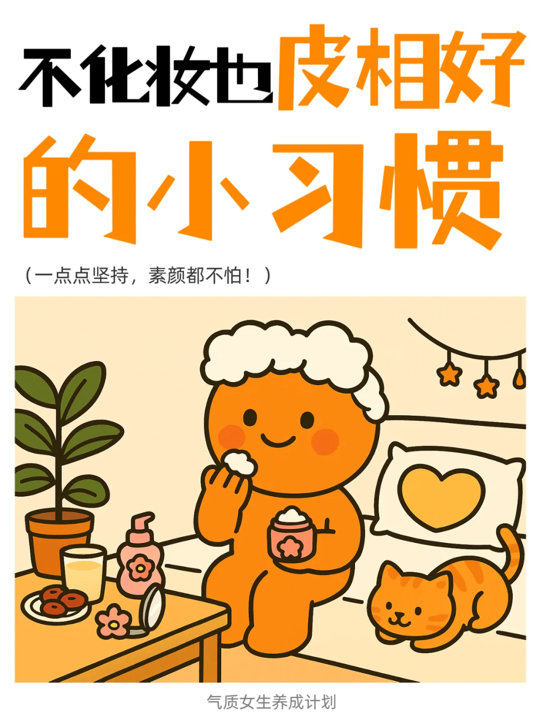 素颜也能变美！不化妆也能保持好状态的秘诀