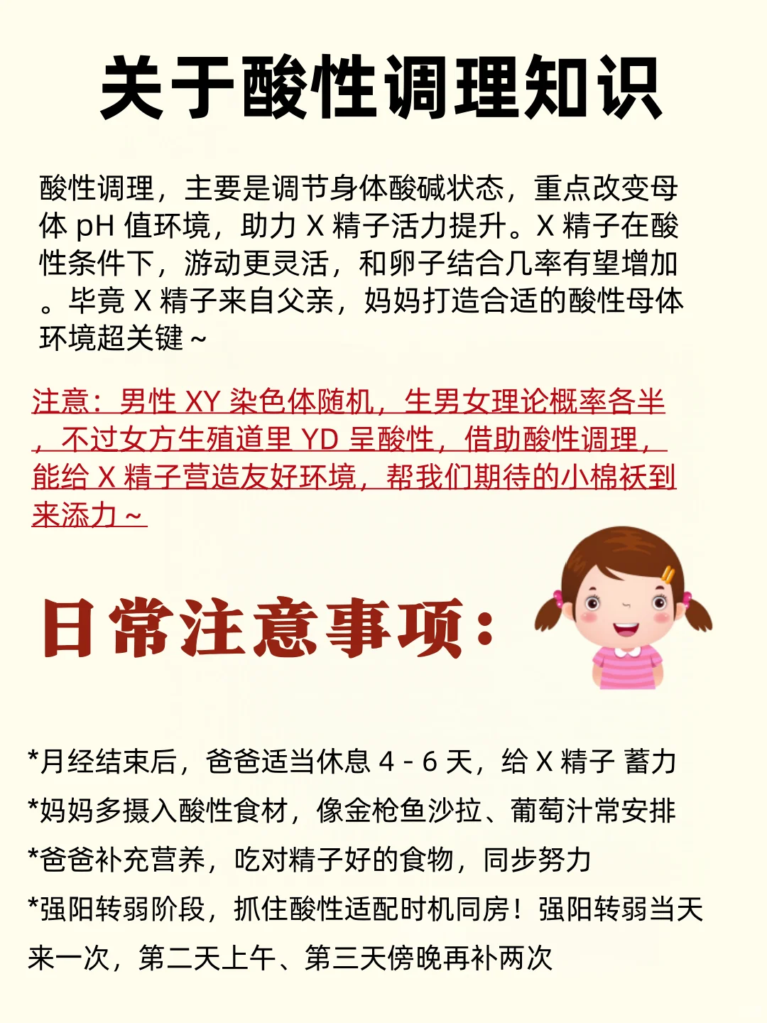 酸性备孕怀女孩，其实并不难...