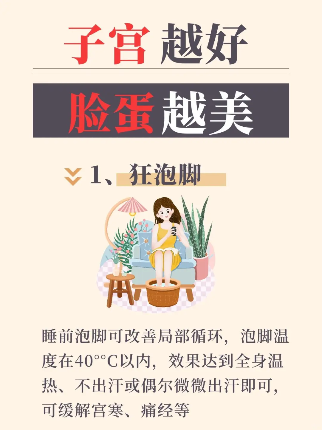 【子宫养护=颜值投资｜8个习惯养出美人