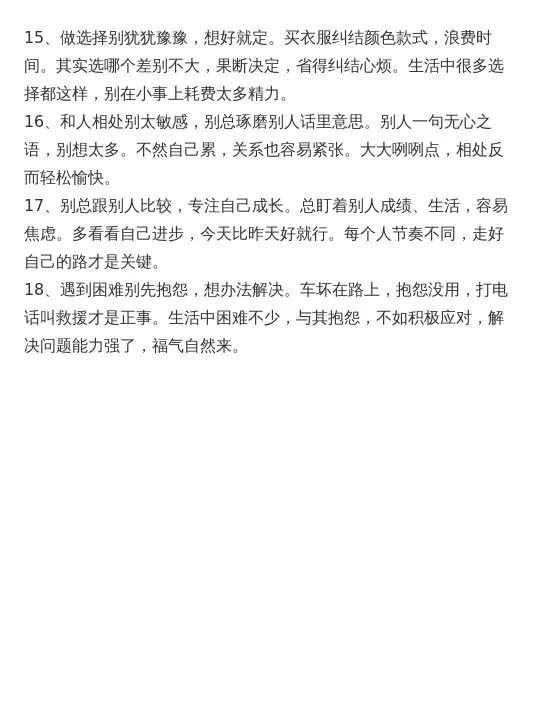 不拧巴的女生就是有福气