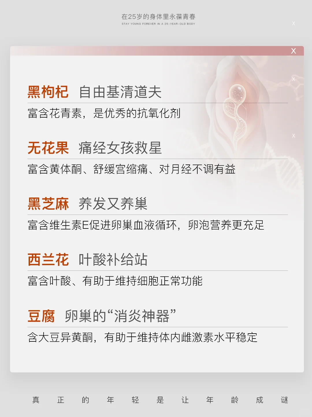 卵巢最喜欢的10种食物，女宝子多吃哦！