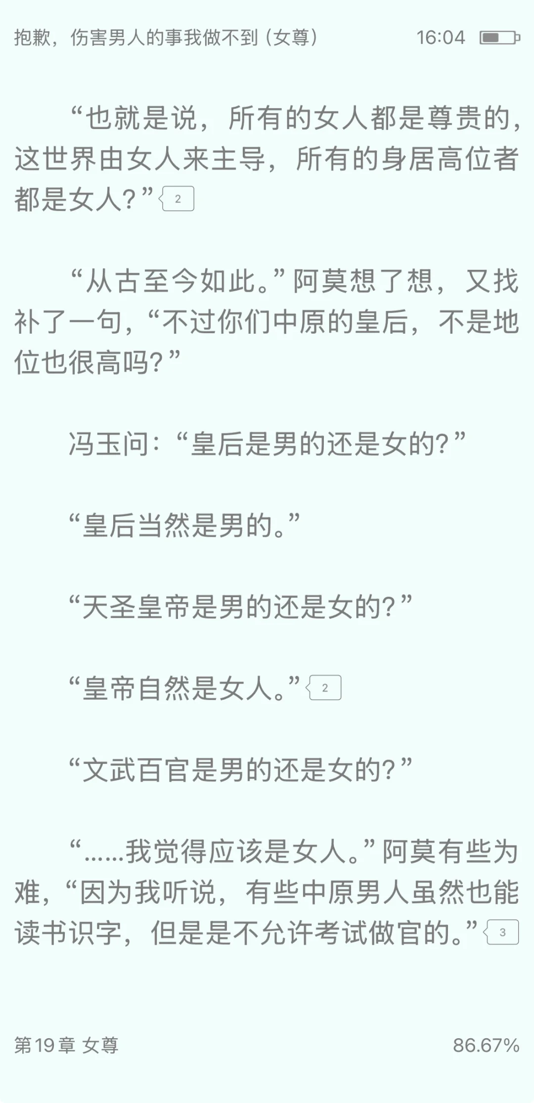 女人能生孩子当然就高人一等，不然呢？