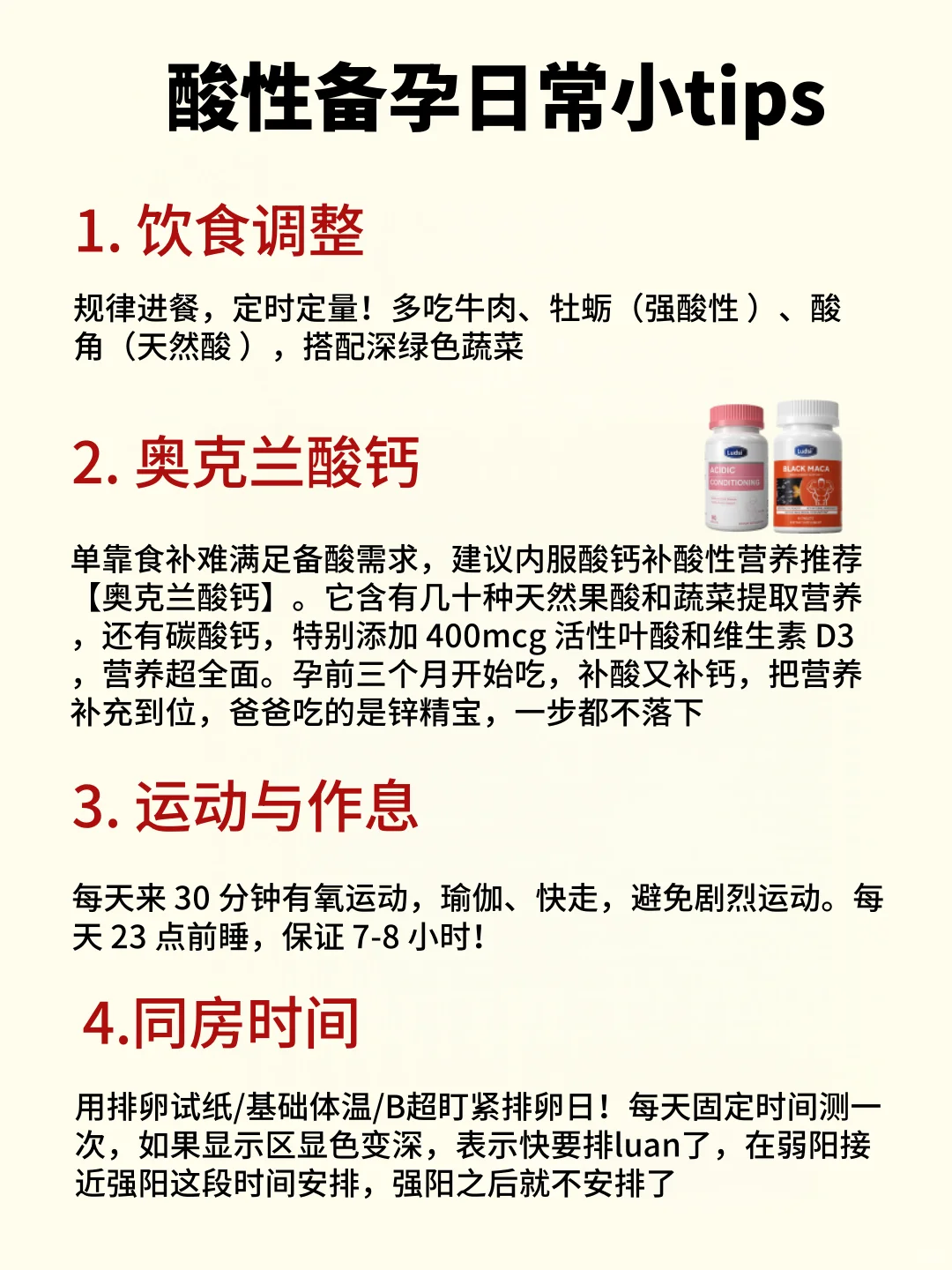 酸性备孕怀女孩，其实并不难...