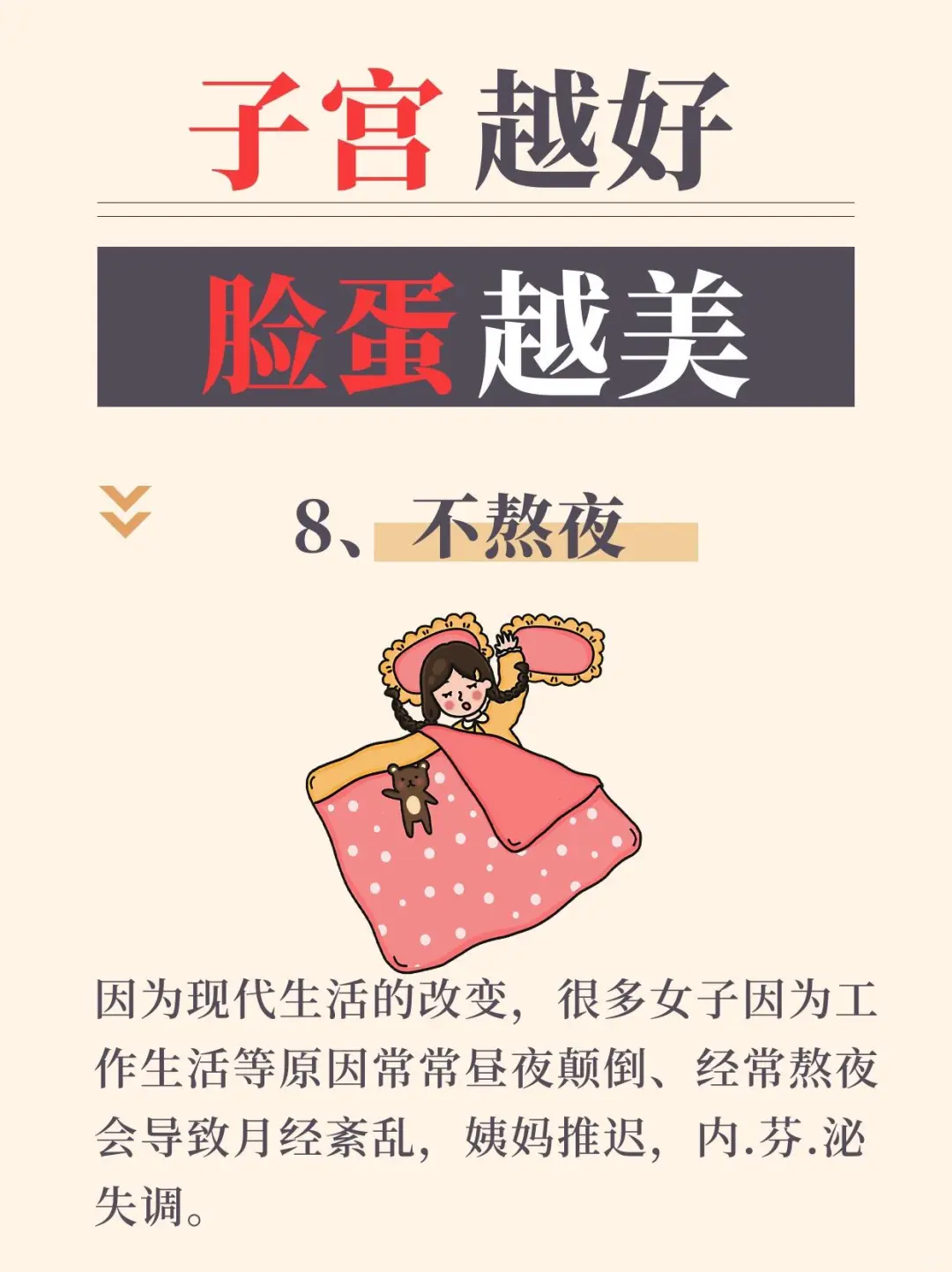 【子宫养护=颜值投资｜8个习惯养出美人