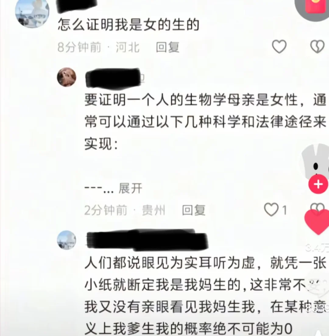 那你怎么证明我是女的生的呢