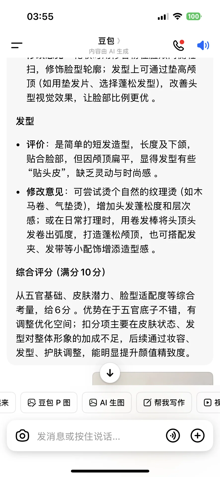 我这样的素颜都打到了6分