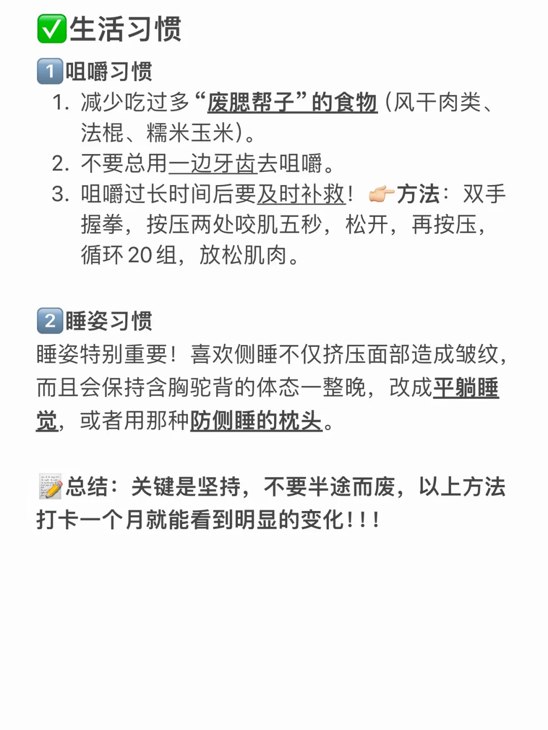阔面方圆脸到窄脸，超详细瘦脸教程！（干货版）