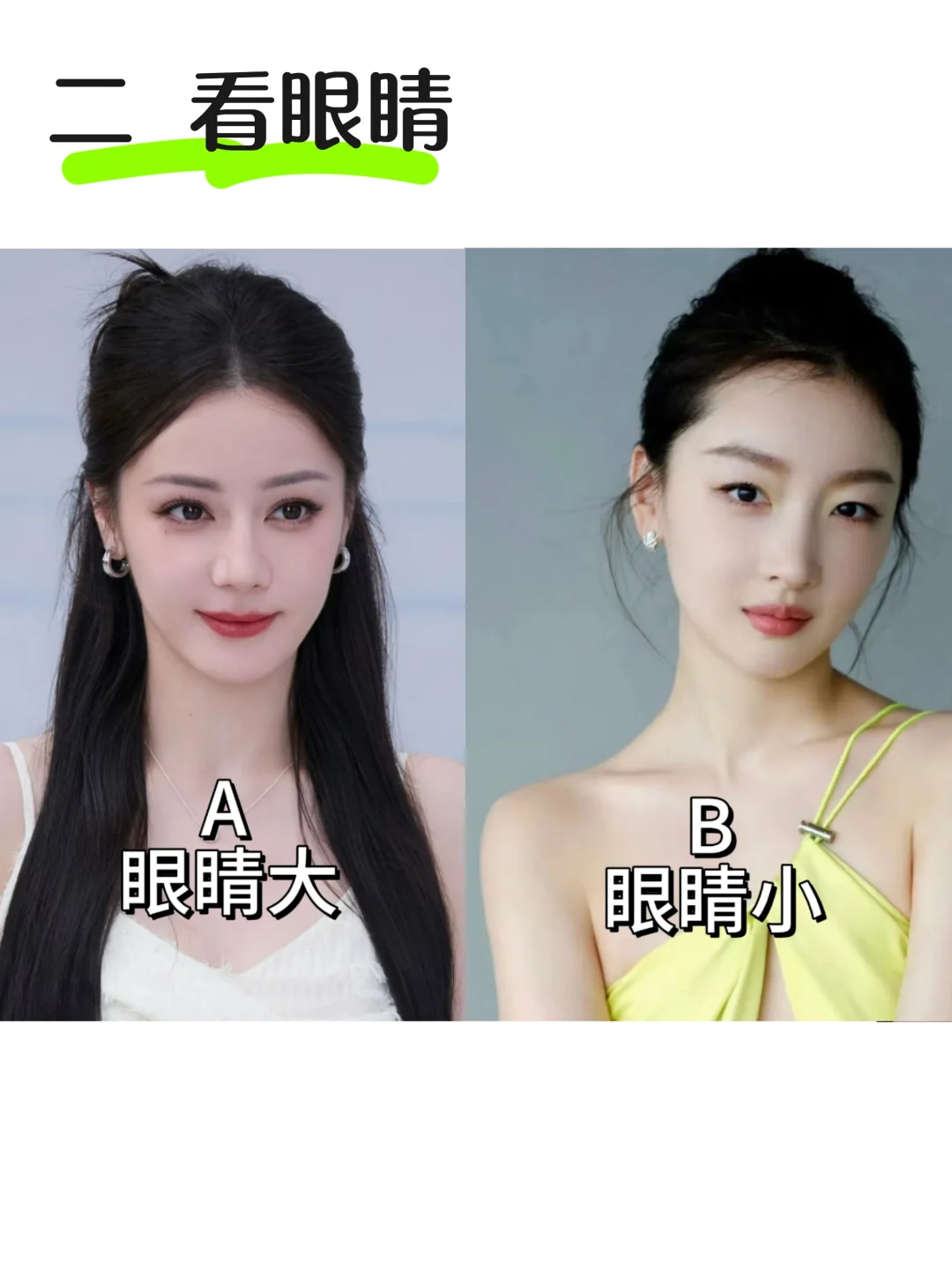 🔥 5s自测‼️你的五官属于哪种风格？
