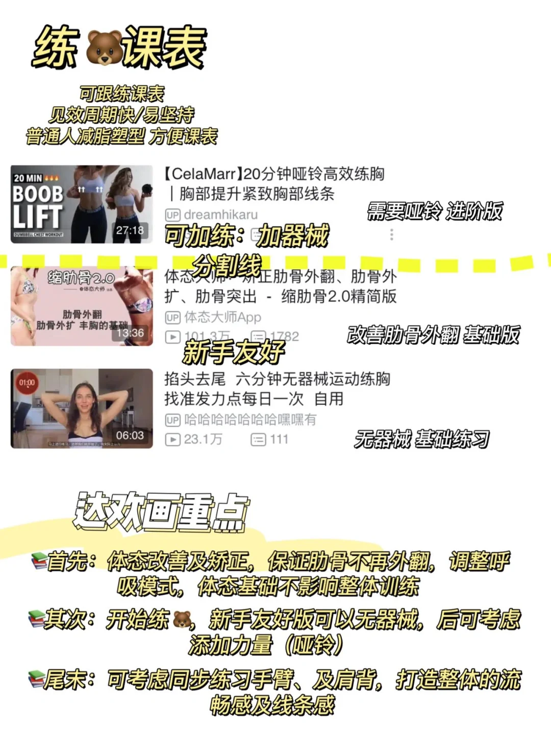 真实经验分享（九）：练胸真的有用！附 live