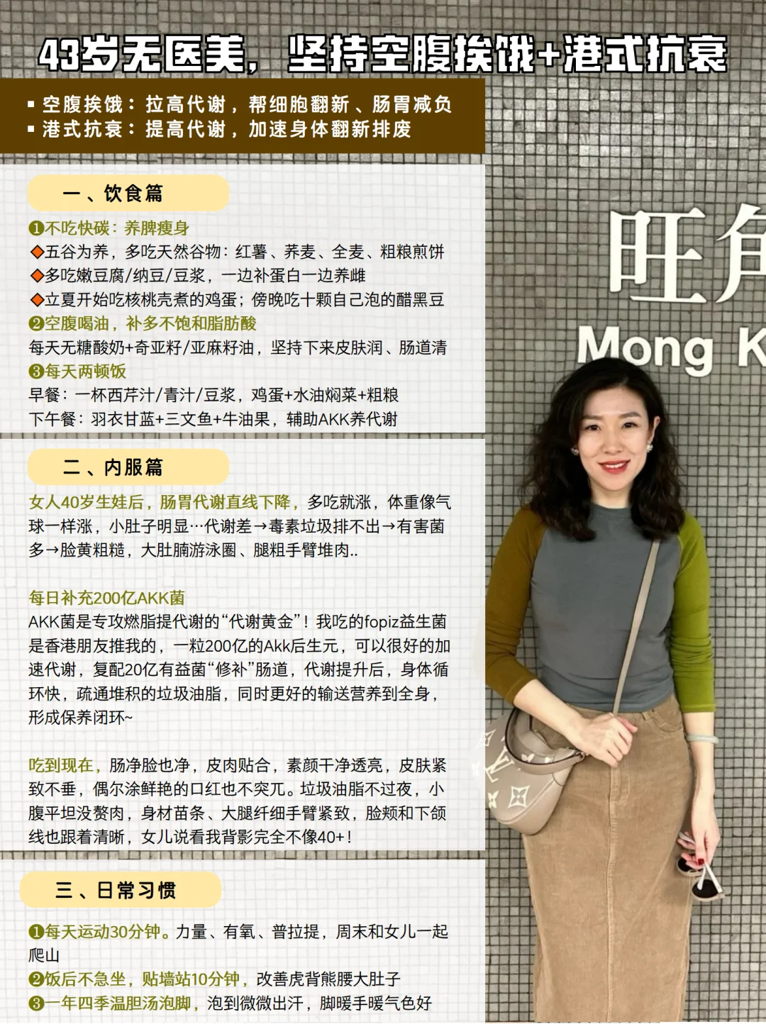 82年43岁，每天两顿饭，坚持10年港太习惯
