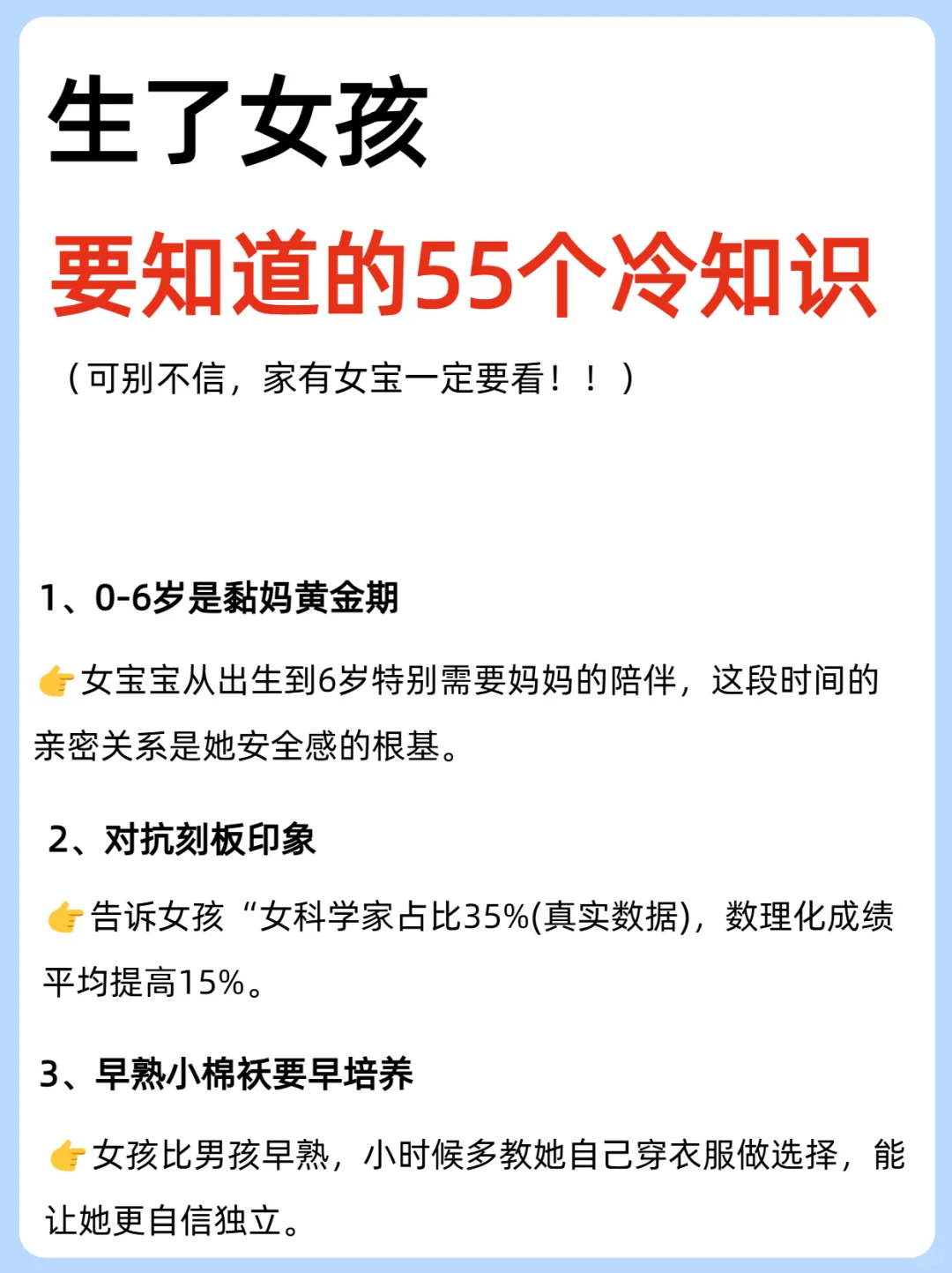 可别不信！家有女孩一定要知道这些冷知识