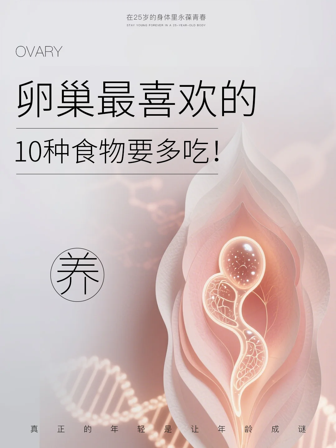 卵巢最喜欢的10种食物，女宝子多吃哦！
