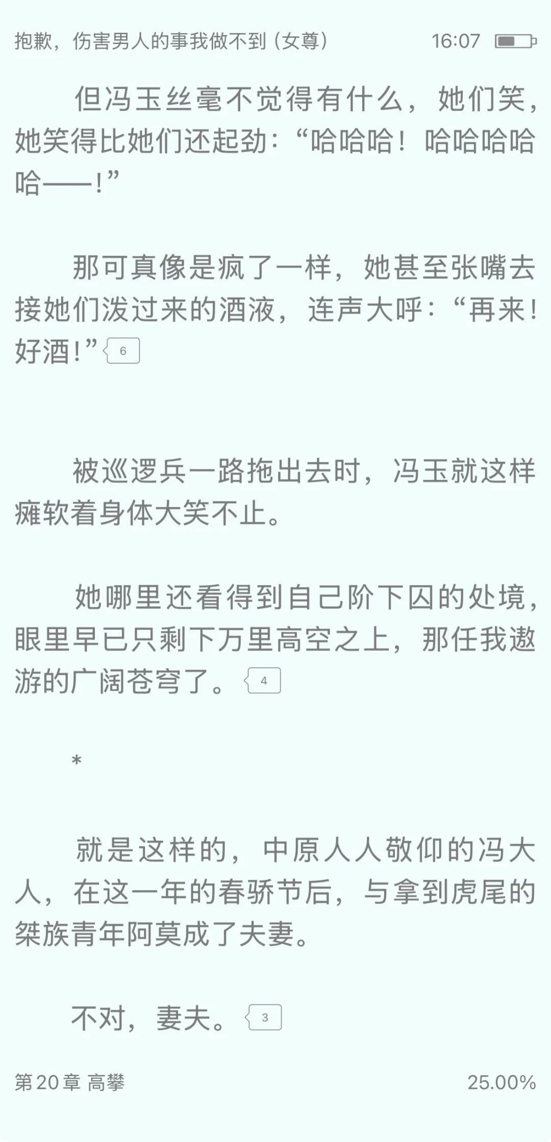 女人能生孩子当然就高人一等，不然呢？