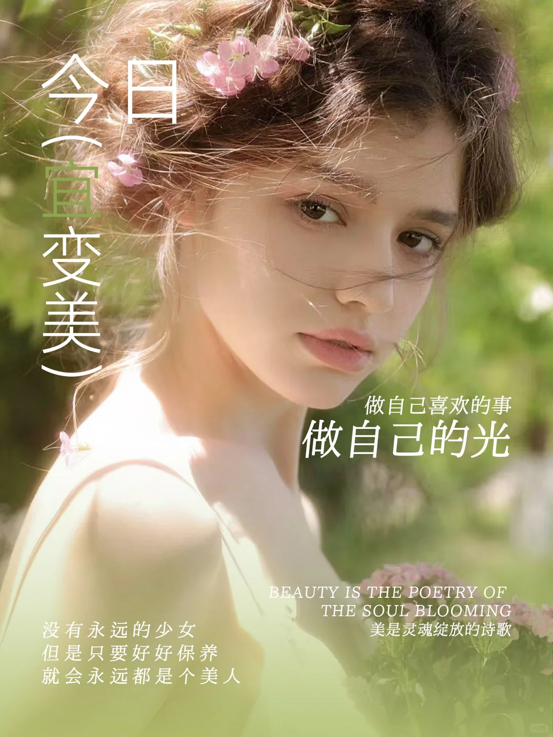 美业海报｜美业日签