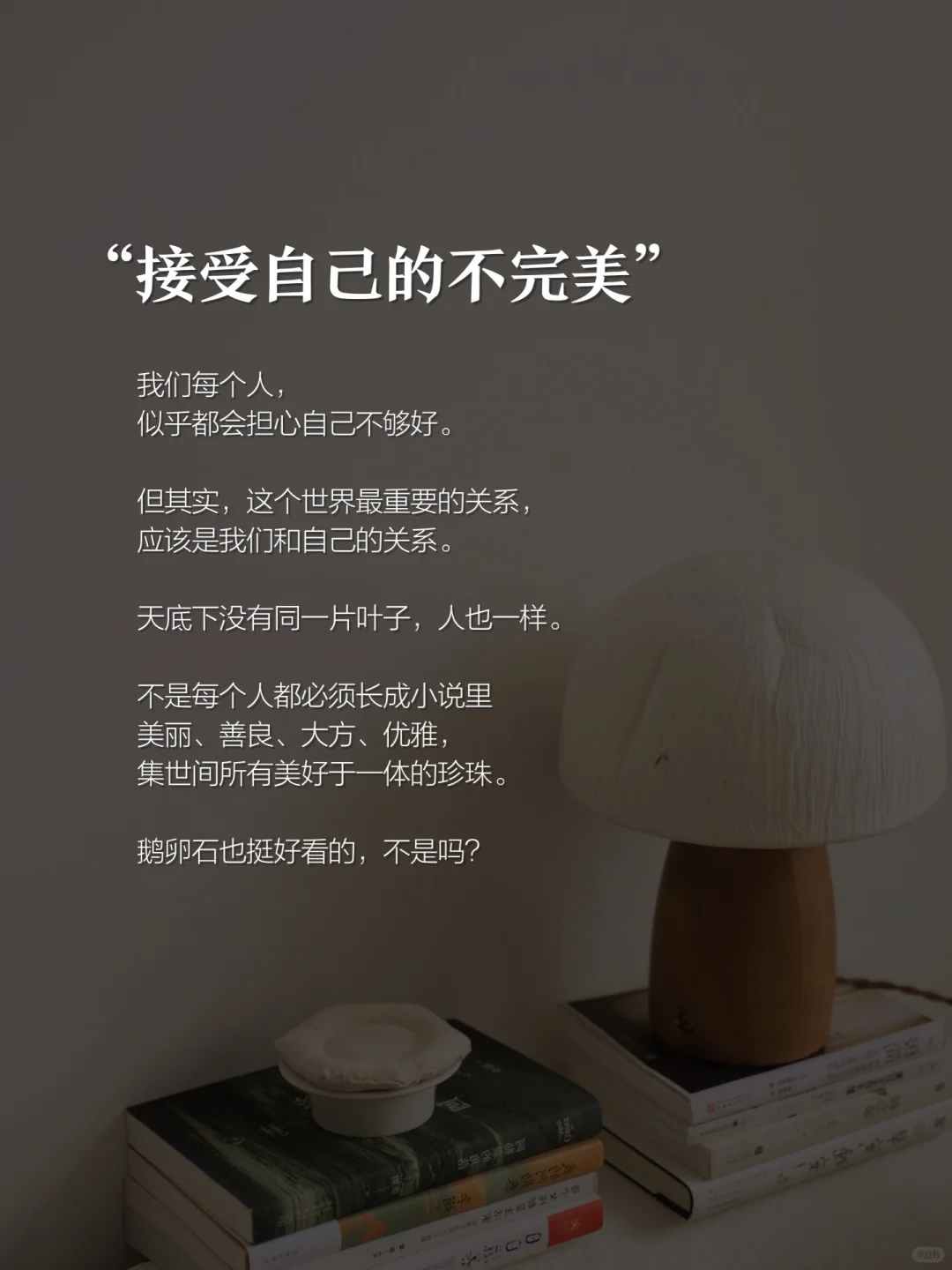 40+中年少女，配得感越强，命越好