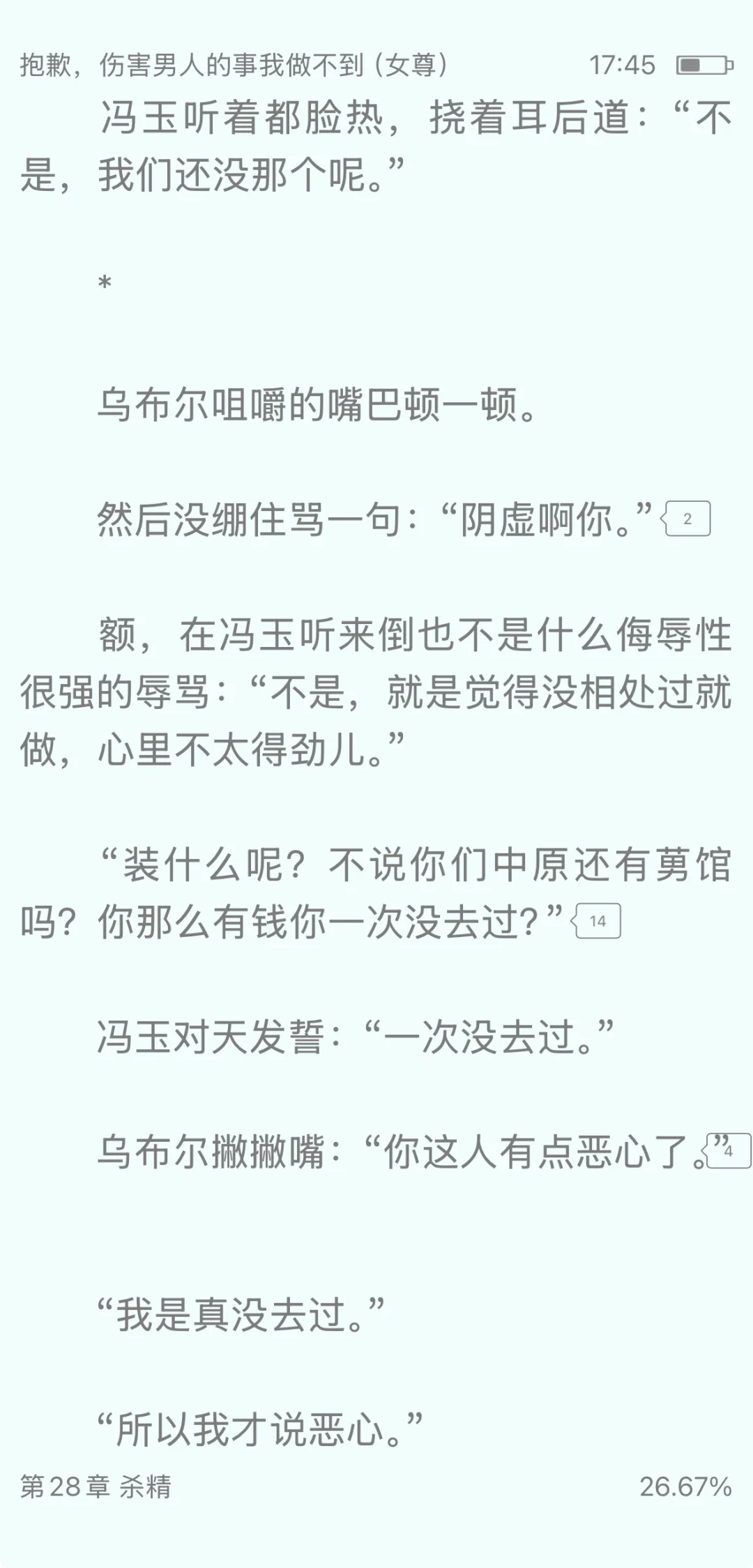 女人能生孩子当然就高人一等，不然呢？