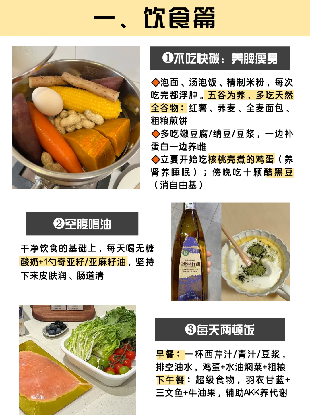 82年43岁，每天两顿饭，坚持10年港太习惯