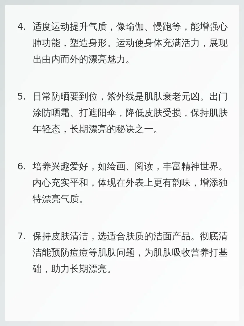 长期漂亮真的有玄学
