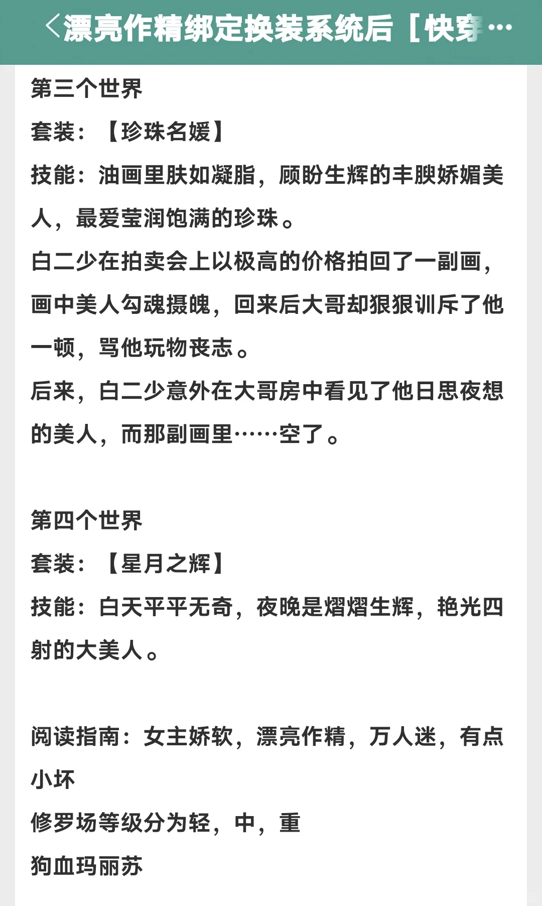 《漂亮作精绑定换装系统后【快穿】》
