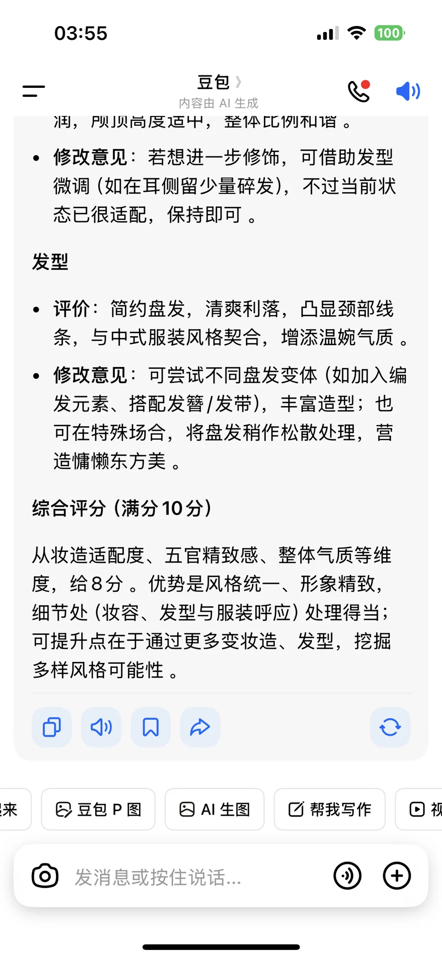 我这样的素颜都打到了6分